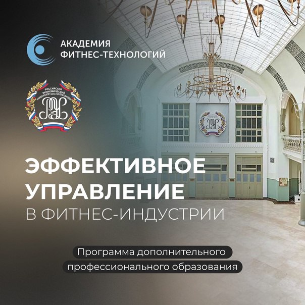 Обучение в Академии Фитнес-Технологий - Magneto Fitness Переделкино